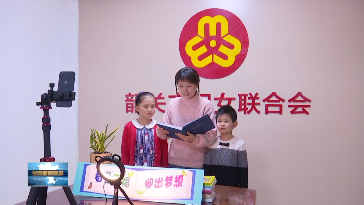 市婦聯(lián)舉行親子共讀半小時(shí)線上直播活動(dòng)