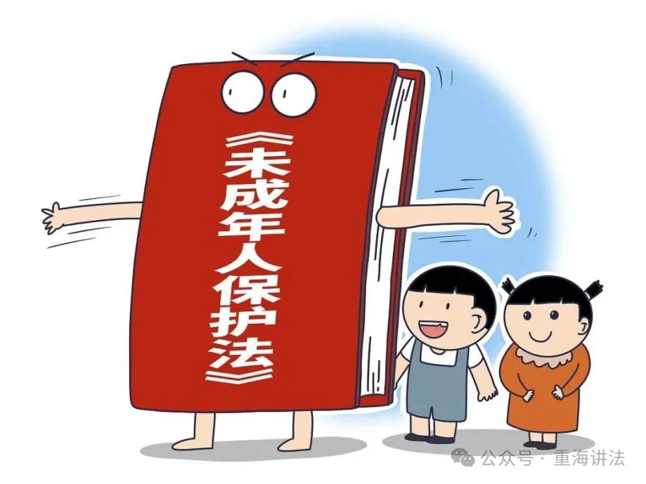 《中華人民共和國未成年人保護法》普法宣傳要點→六大體系制度