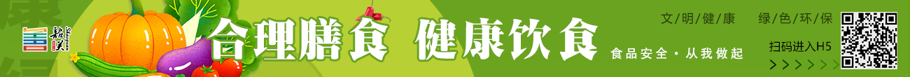 【文明健康 綠色環(huán)?！縃5—合理膳食 健康飲食