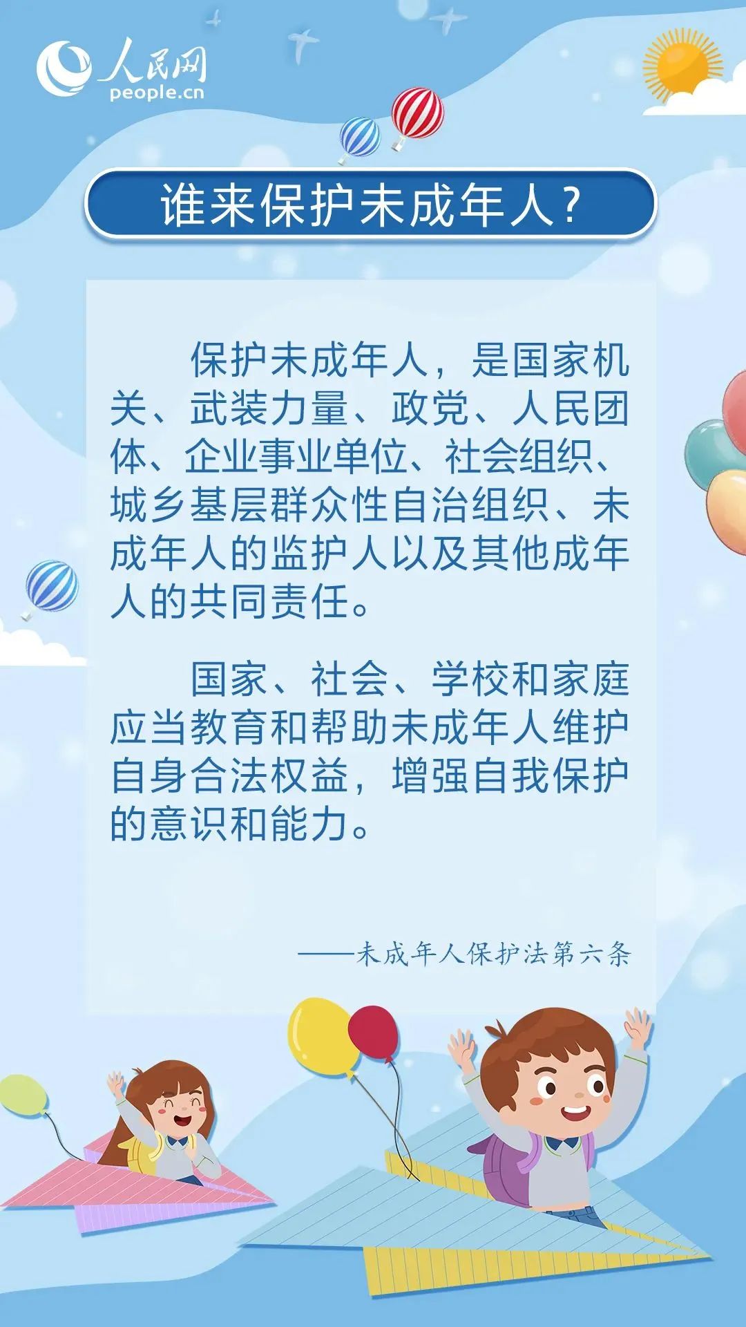 關愛未成年人，這樣保護“少年的你”