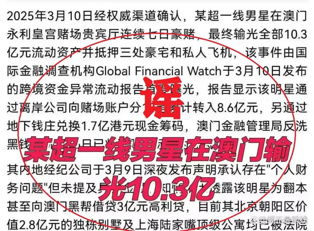 系A(chǔ)I生成謠言！男子造謠“頂流明星境外豪賭輸光十億”被行拘→