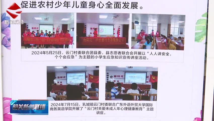【志愿服務(wù)我先行】創(chuàng)新打造“一老一小”志愿服務(wù) 云門(mén)村文明實(shí)踐結(jié)碩果