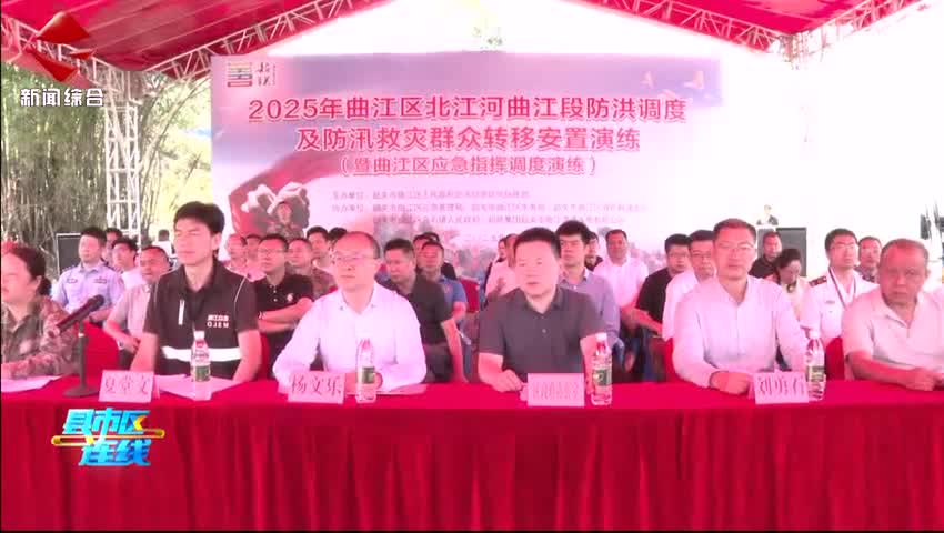 曲江區(qū)開(kāi)展防汛救災(zāi)群眾轉(zhuǎn)移安置演練