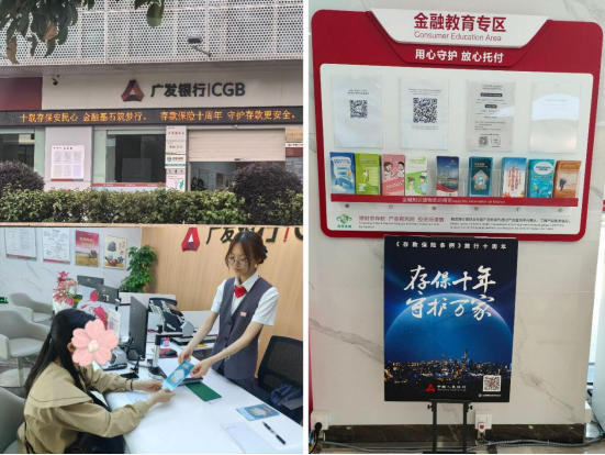【存保十載 精彩穗粵】 廣發(fā)銀行韶關(guān)分行開展存款保險(xiǎn)宣傳活動(dòng)