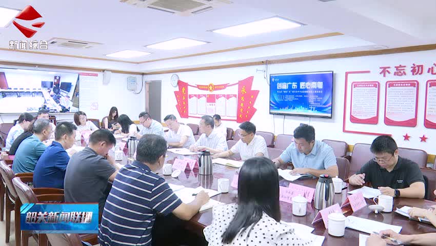 第九屆“創(chuàng)客廣東”韶關(guān)市中小企業(yè)創(chuàng)新創(chuàng)業(yè)大賽正式啟動(dòng) 激發(fā)創(chuàng)新活力 培育高質(zhì)量發(fā)展新動(dòng)能