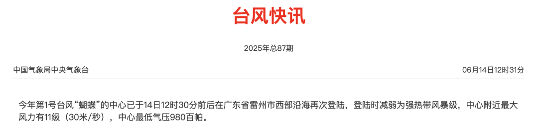 剛剛，“蝴蝶”二次登陸！韶關(guān)部分河流或現(xiàn)超警洪水