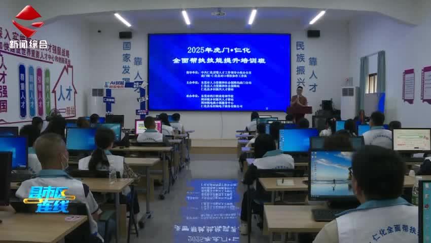 虎門(mén)仁化兩地人社局聯(lián)合舉辦電商直播技能提升培訓(xùn)班