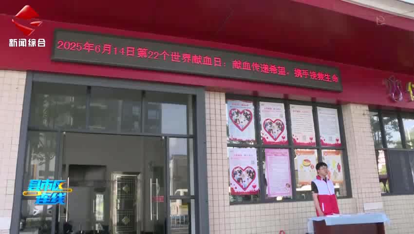 仁化縣開(kāi)展2025年世界獻(xiàn)血者日宣傳活動(dòng)
