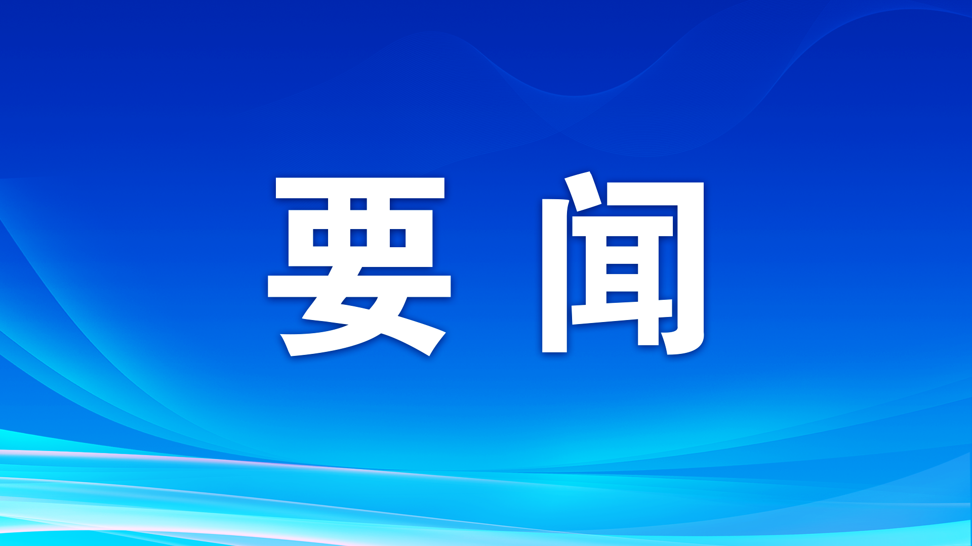 致力永久睦鄰友好 樹立區(qū)域合作標桿——習近平主席中亞之行推動中國中亞攜手邁向共同現代化