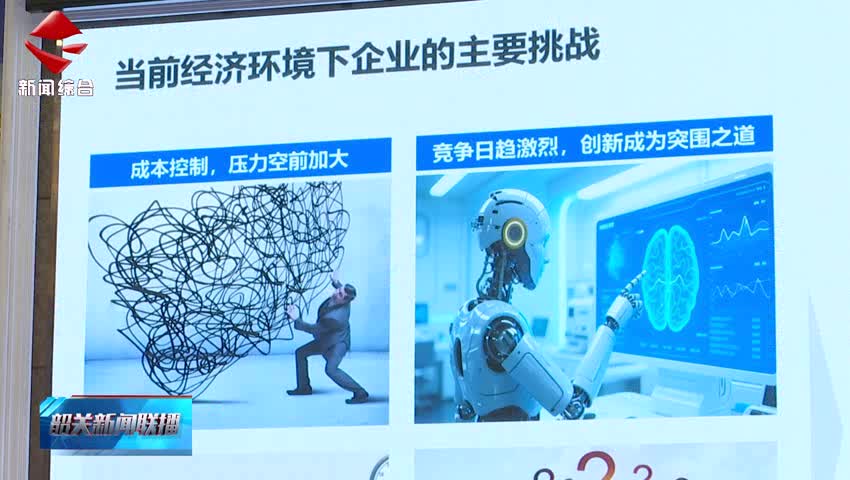 金蝶云數(shù)智化轉(zhuǎn)型大會(huì)舉行 共探“AI+管理”新路徑