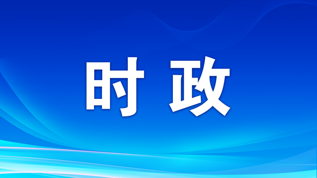 全省海洋經(jīng)濟(jì)工作會(huì)議召開(kāi)